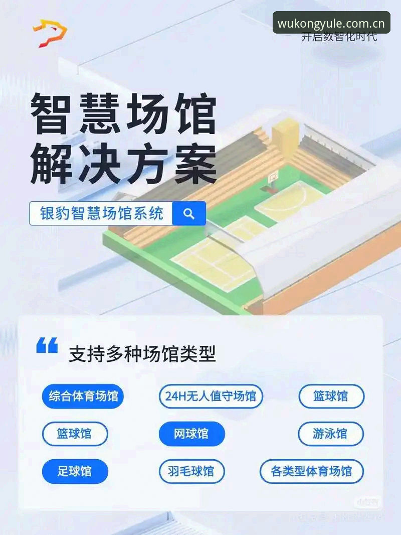 悟空体育全站深度分析：体育娱乐平台推荐与用户体验全面解析